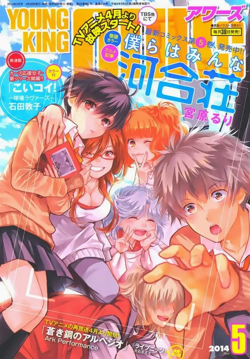 Bokura wa Minna Kawaisou Chapter 48 1